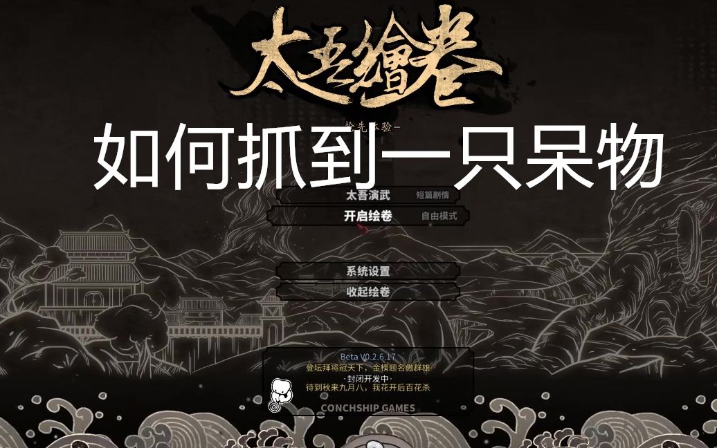 功功游戏名太吾绘卷老板你点的呆物到了存在过第六期