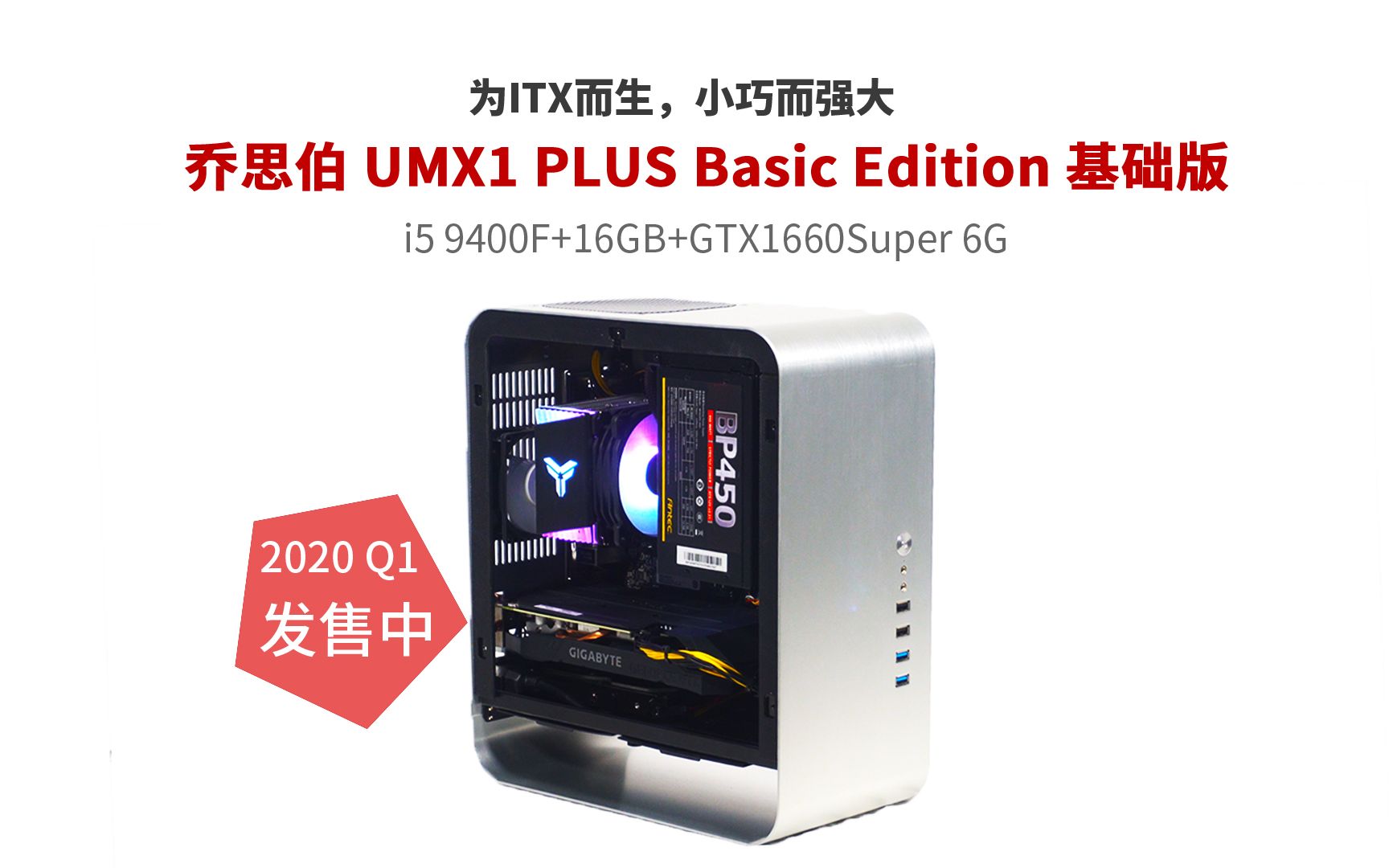 5549的甜点!UMX1 Plus +I5 9400F +GTX1660S 基础版主机方案学生党/普通家用清新风格优选哔哩哔哩bilibili