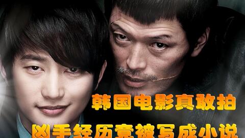 韩国电影真敢拍 两个人都主动承认自己是凶手 竟约定在直播间pk 哔哩哔哩