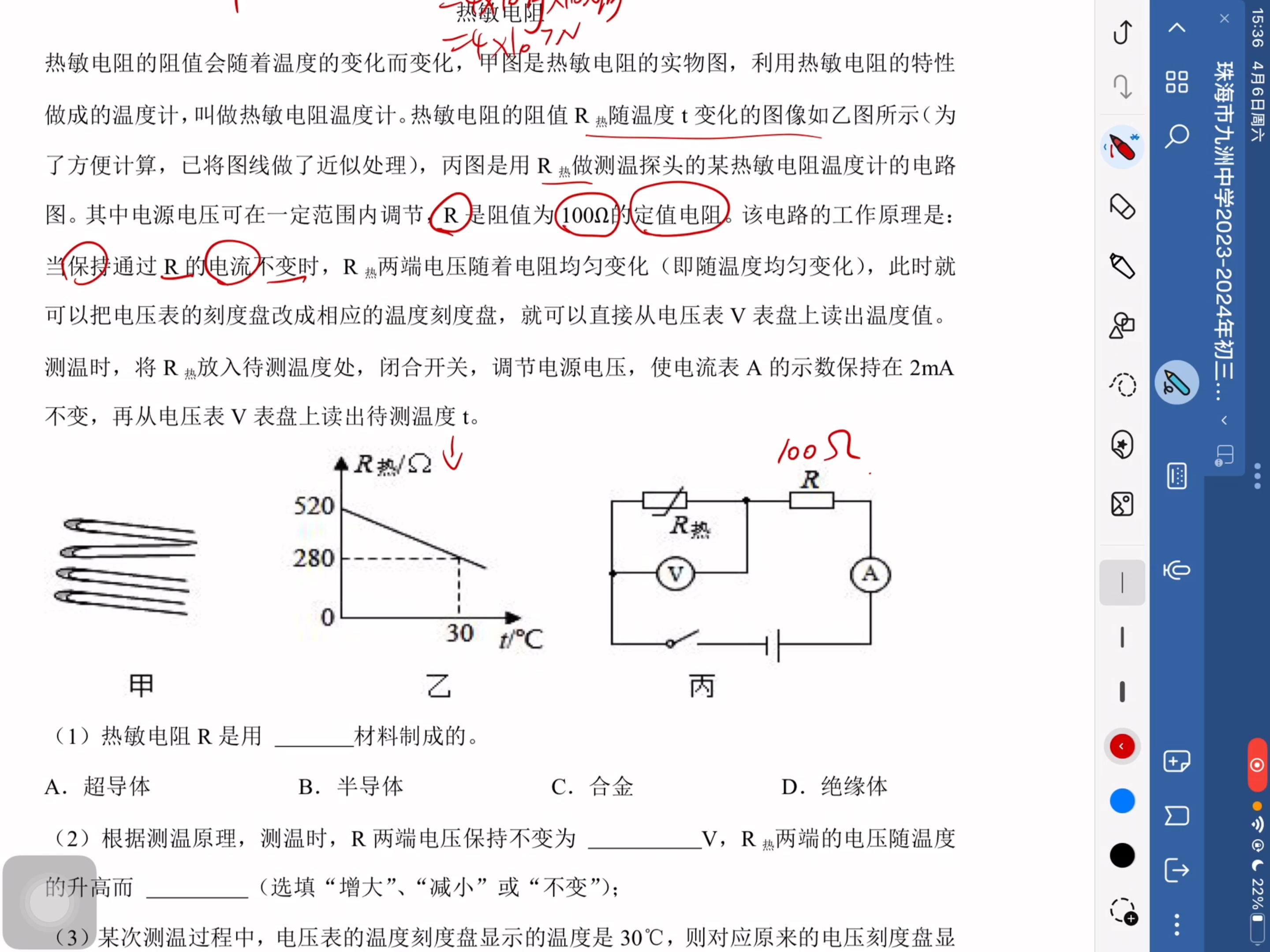 [图]2024初三物理一模试卷讲评（综合题部分）