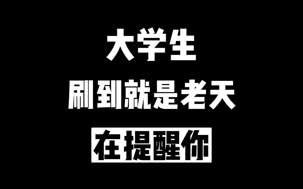 2023年最适合大学生的6个线上副业,在宿舍就把生活费学费挣了|全干货|大学生经济独立|兼职推荐|赚钱攻略|建议收藏哔哩哔哩bilibili