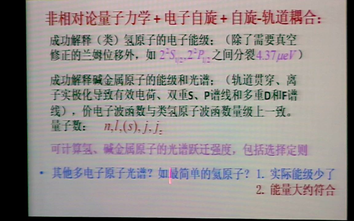 44氦原子光谱_双电子耦合