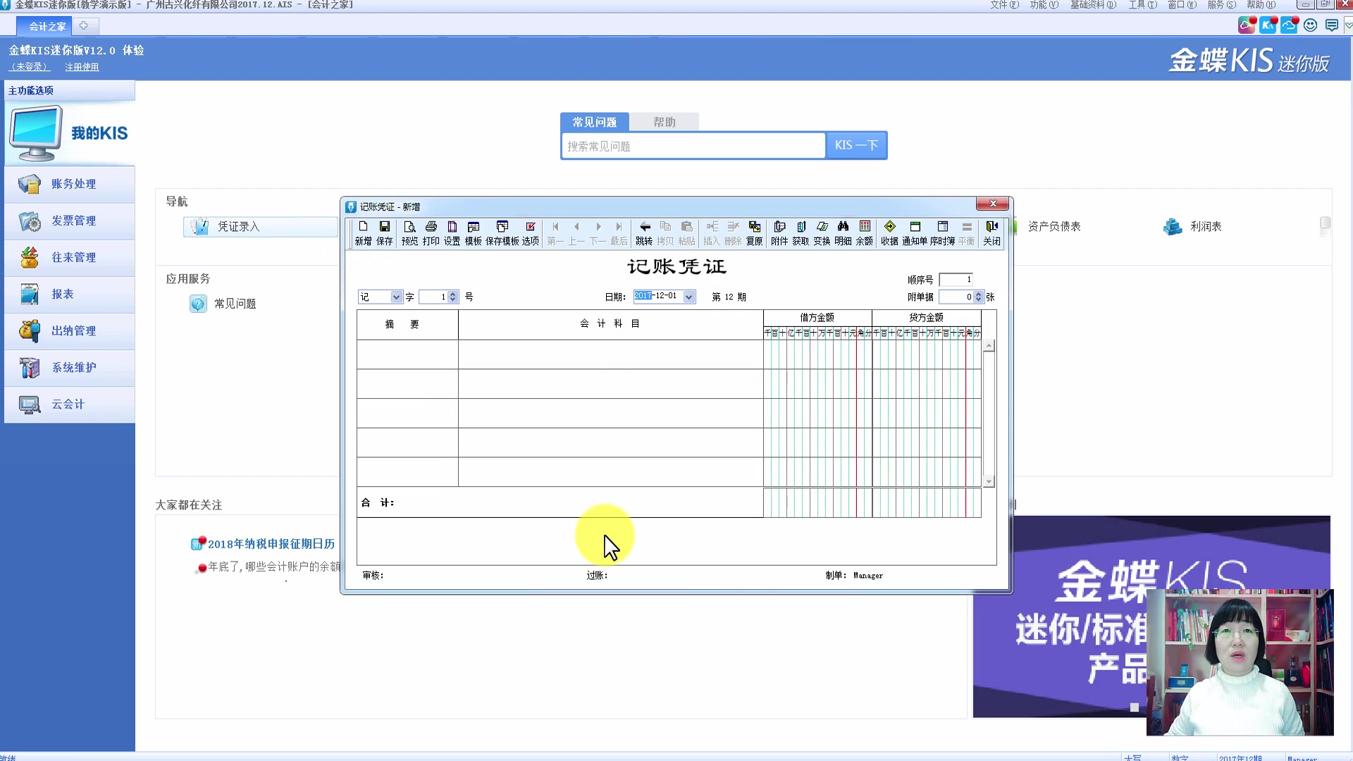 .财务软件使用视频财务软件学习流水账财务哔哩哔哩bilibili