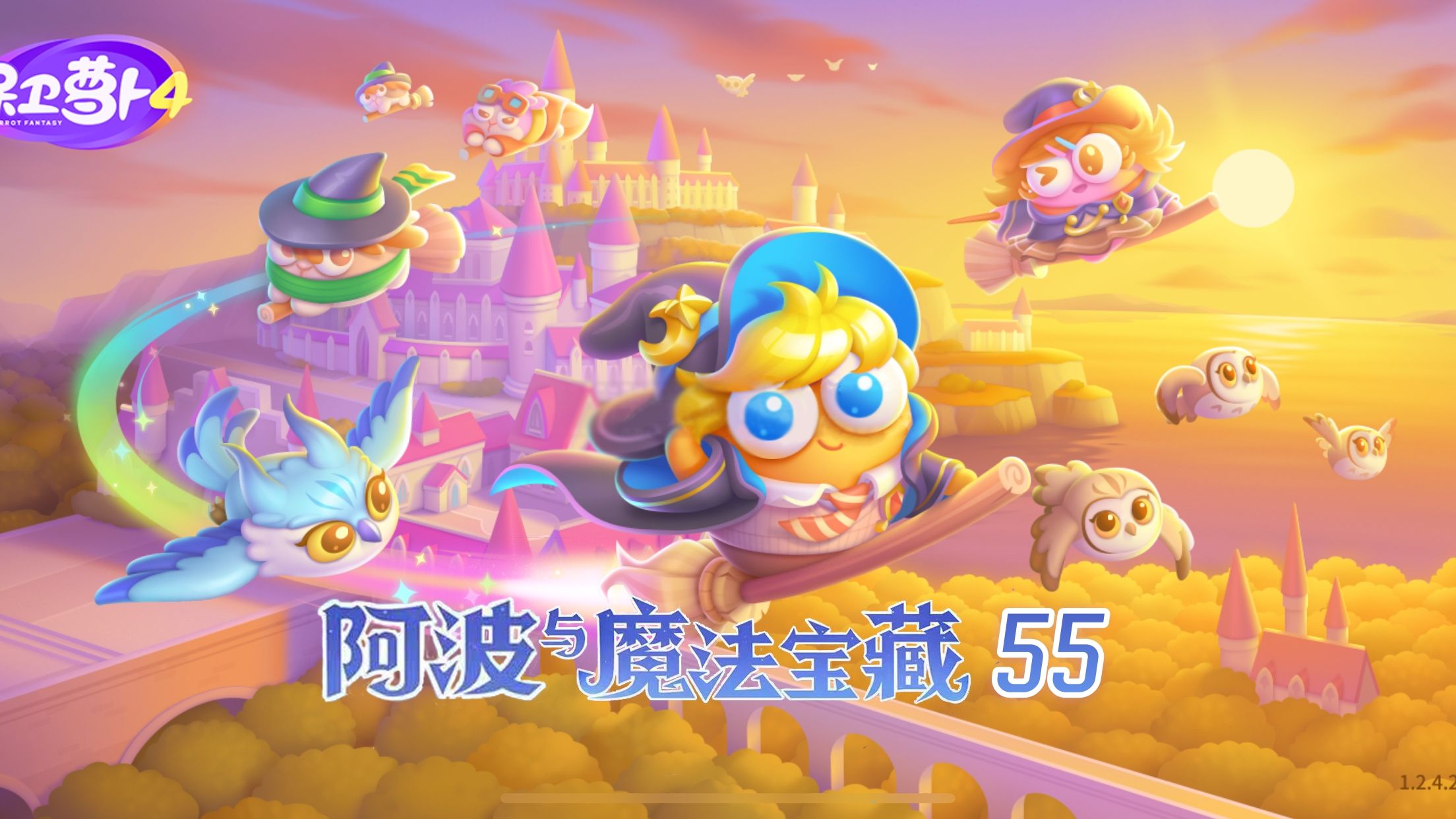 保卫萝卜4 阿波与魔法宝藏 55