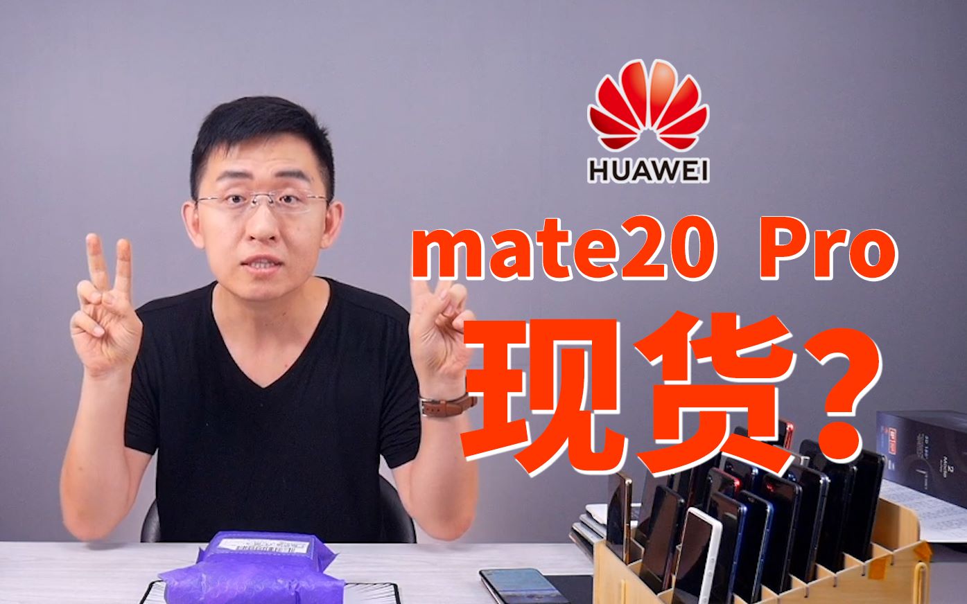 【大家测】华为mate20 pro为什么到现在还这么难买?| 各平台目前销售情况 | 科技美学哔哩哔哩bilibili