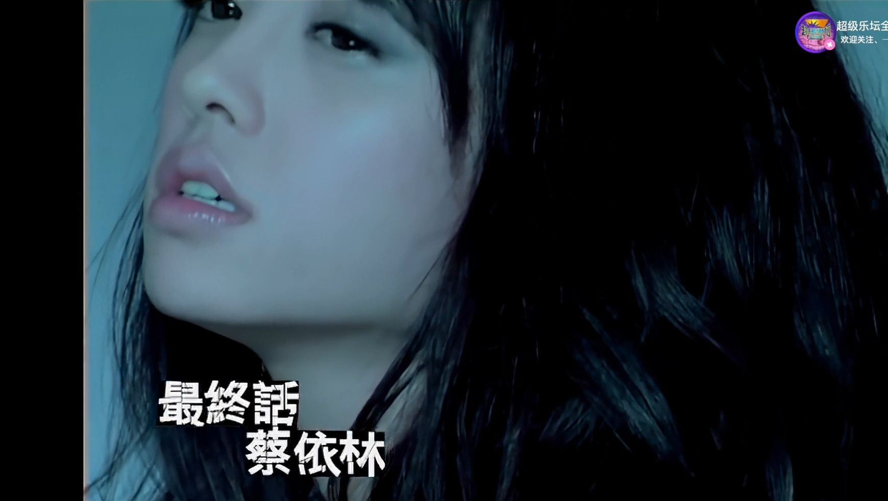蔡依林《最终话》(2006)mv|【1080p】hd remaster