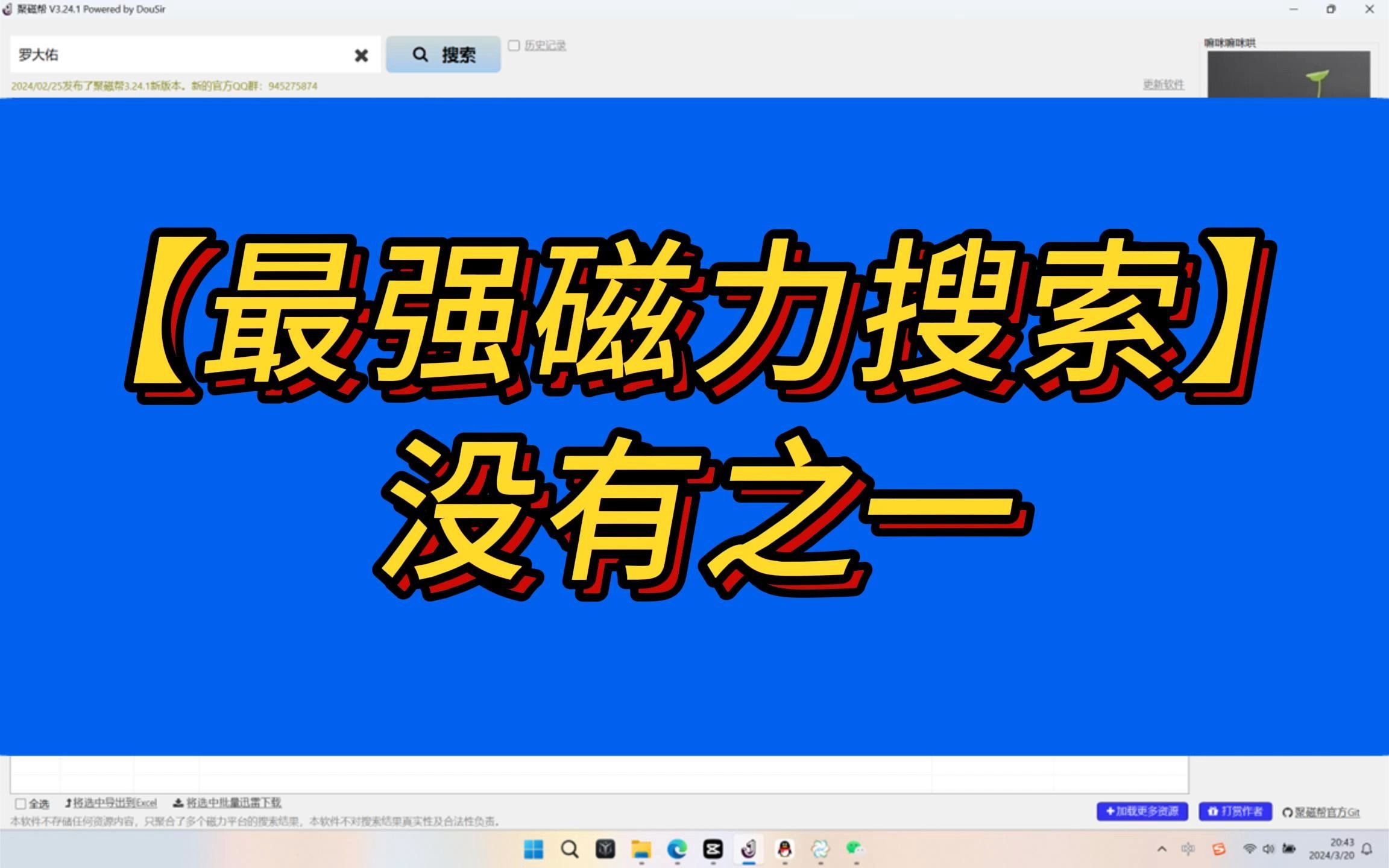 [图]【强烈推荐】最强磁力搜索软件，没有之一！