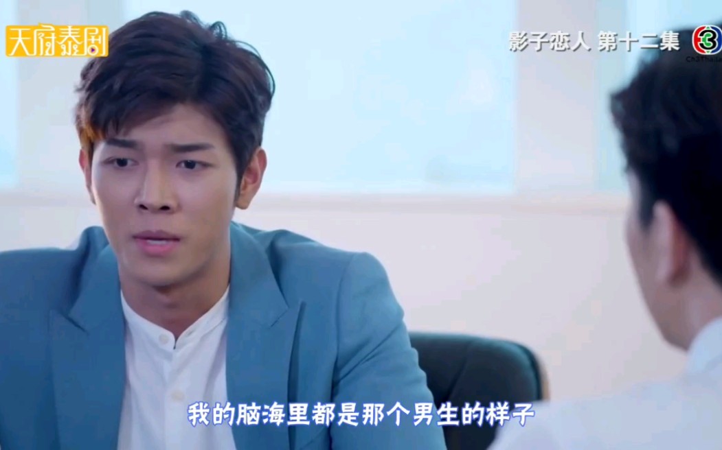 [图]神哥测试自己是不是同性恋。【影子恋人EP12／阴影中的爱／第十二集】