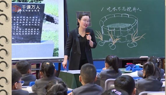 名师付雪莲:《吃水不忘挖井人》(一下册)