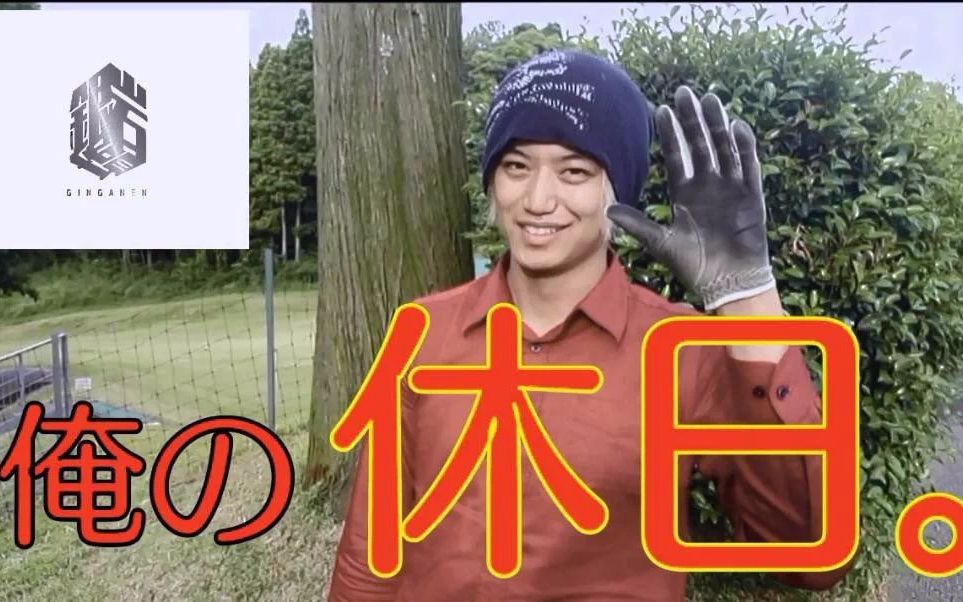 【银岩盐】井上正大的个人爱好①_哔哩哔哩_bilibili