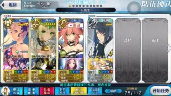 Fgo 大机遇关卡再押注级闪闪2t 哔哩哔哩 Bilibili