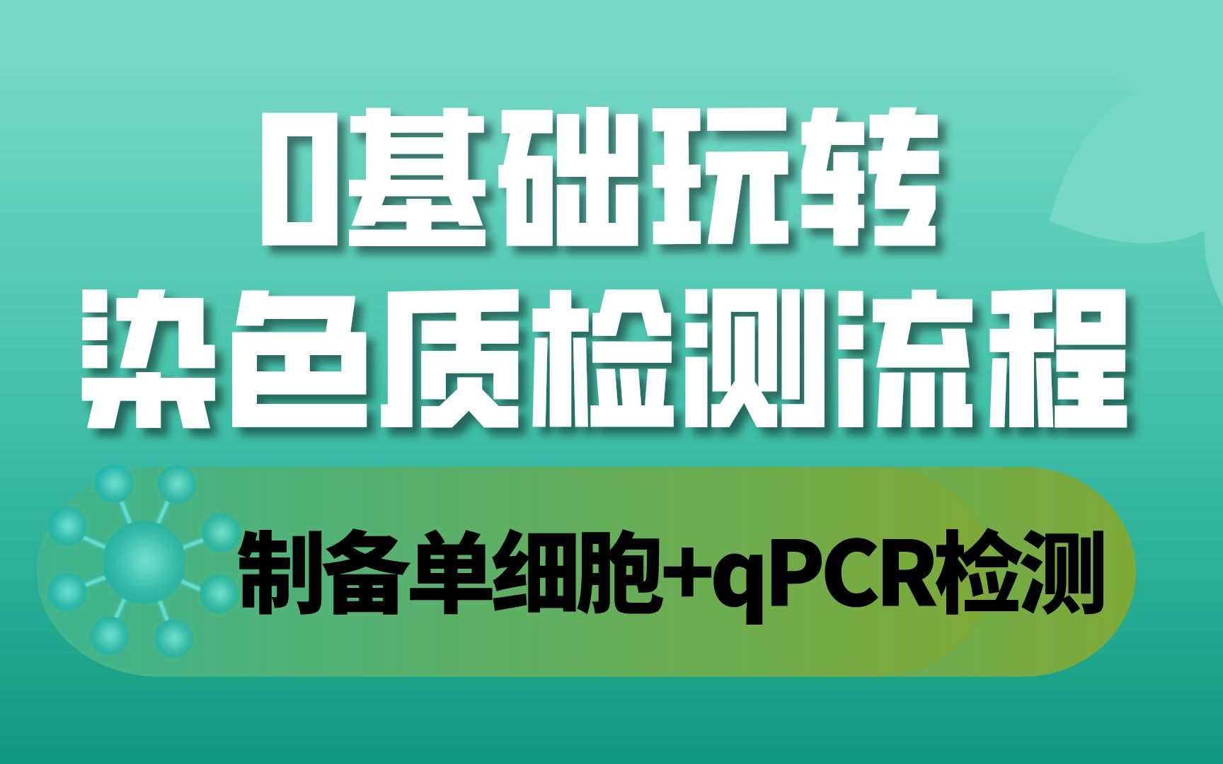 染色质免疫沉淀(ChIP)标准操作流程及全流程解决方案哔哩哔哩bilibili