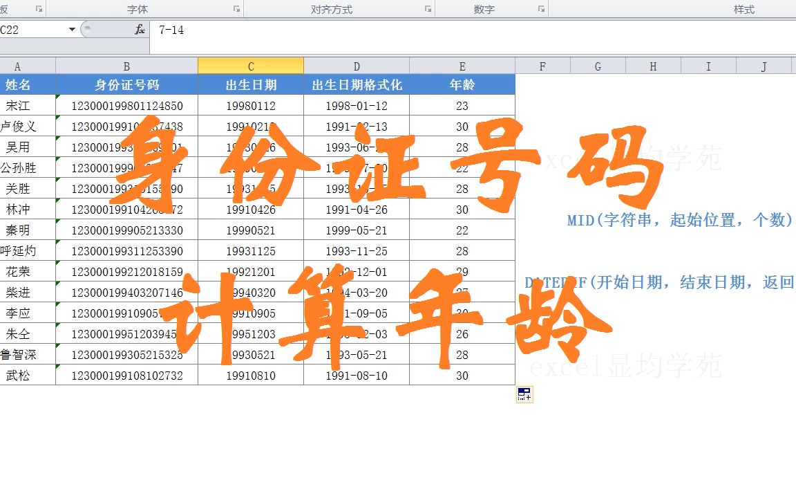 [图]根据身份证号码计算年龄 提取出生日期