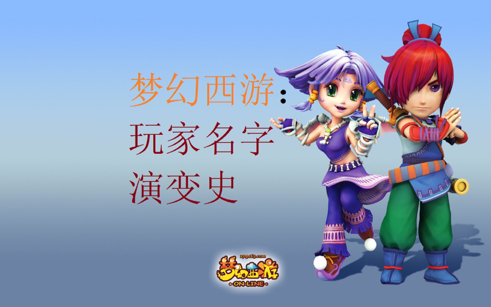 梦幻西游数字名字大全 梦幻西游手游经脉点满需要多少碎片