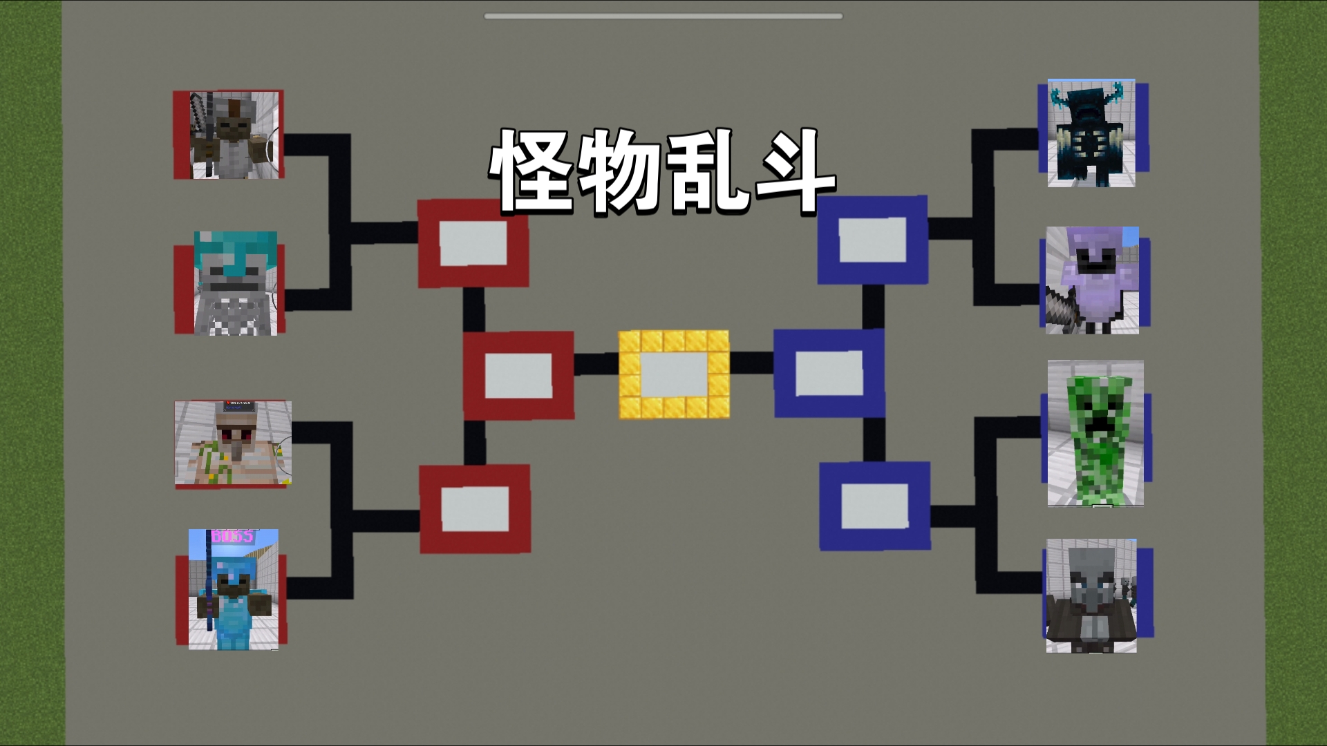 怪物乱斗1.