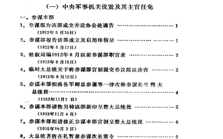 随便读《中国民国史档案资料汇编》哔哩哔哩bilibili