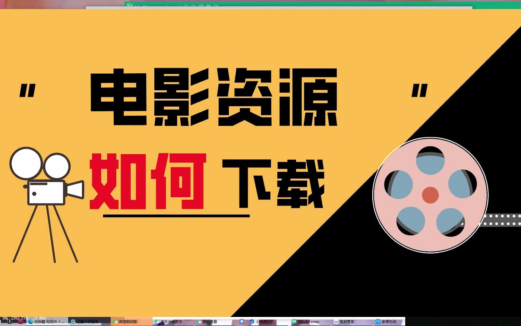 【电影解说实操教程】电影资源最如何下载,影视解说电影去哪里找——影视解说文案,槽槽说电影解说教程,毒舌电影教程哔哩哔哩bilibili