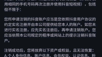 卸载抖音,注销账号哔哩哔哩bilibili