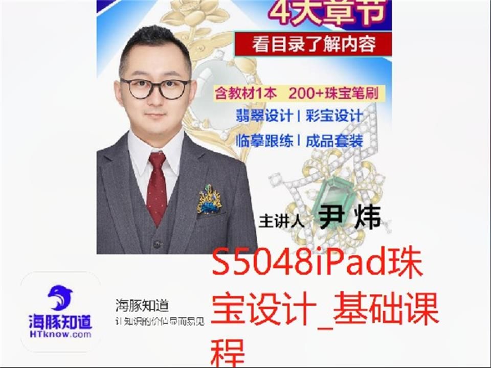 iPad珠宝设计基础课程哔哩哔哩bilibili