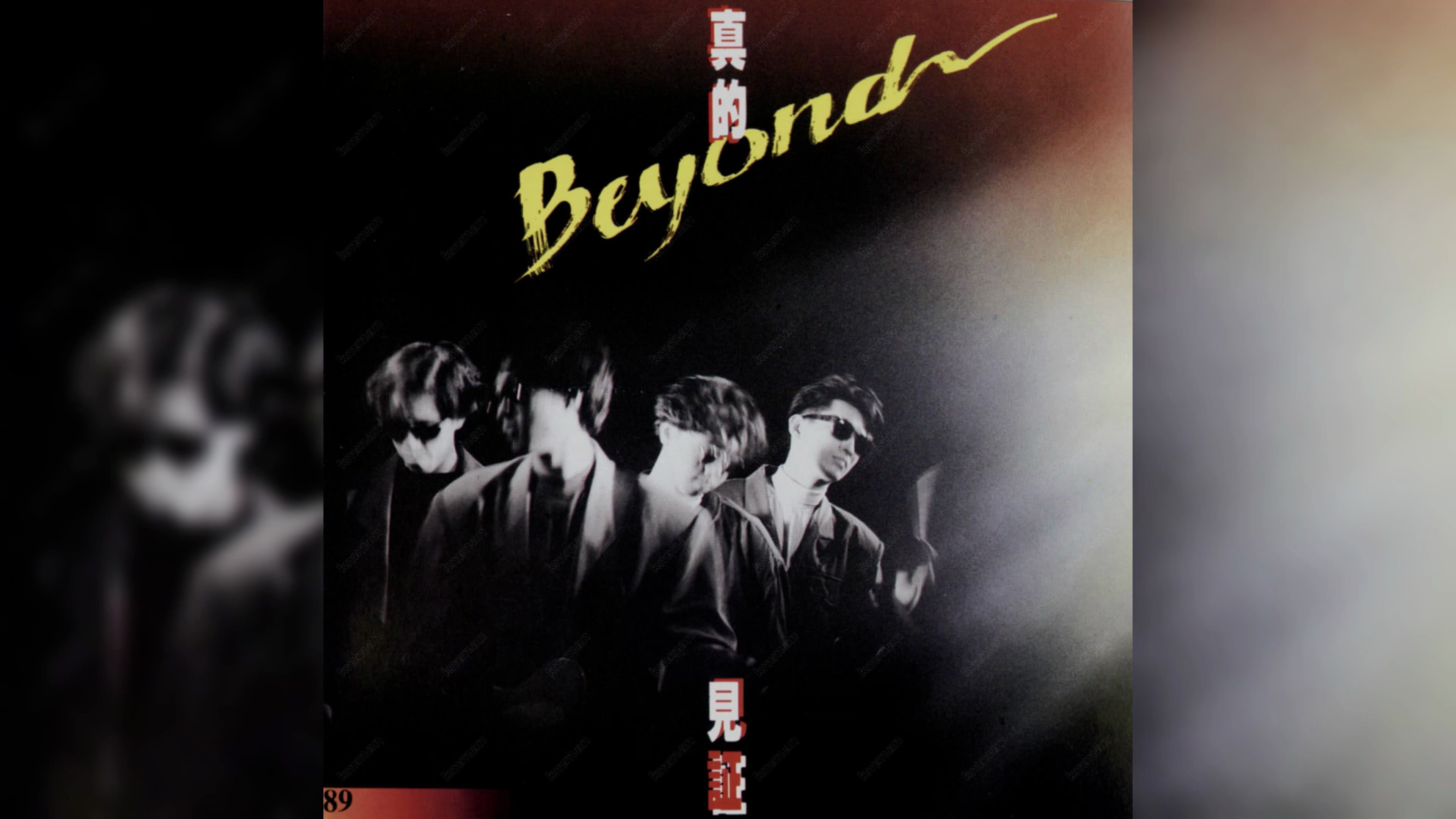 [图]Beyond-1989年《真的见证》[T113-01透明胶圈版]