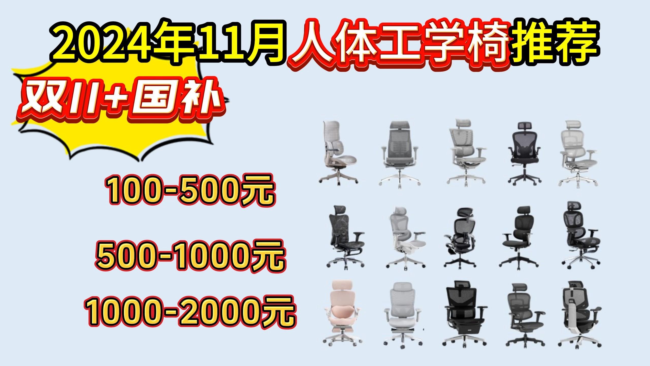 人体工学椅怎么选才不踩雷?2024年(双11+国补)高性价比人体工学椅推荐:西昊、Enova、保友、网易严选等品牌推荐,适合小个子、办公、电竞人群...