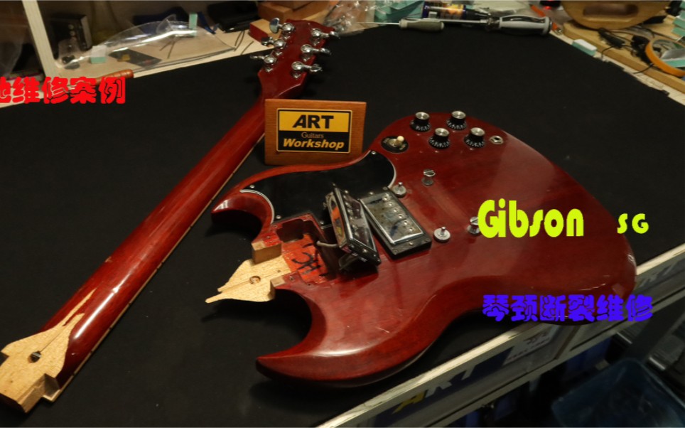 吉普森琴颈断裂维修