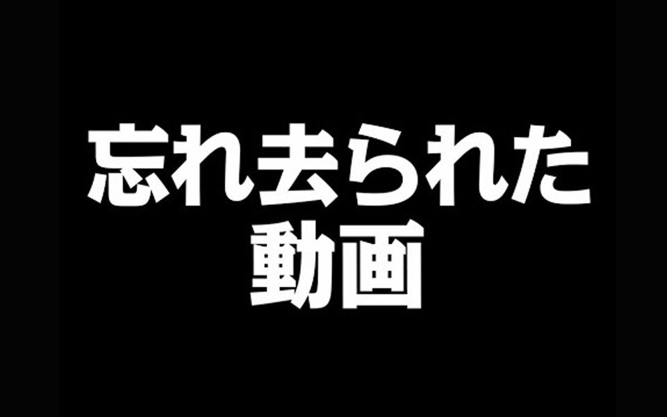 [图]【retoruto/生肉】差点忘记的视频【little nightmare】