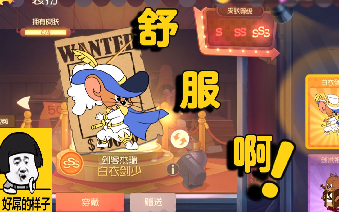 猫和老鼠手游三倍概率抽皮肤就是爽啊白衣剑少直接升到3级