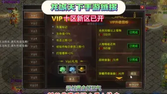 龙城天下手游链接：龙城天下重磅来袭，还不快来看看！！