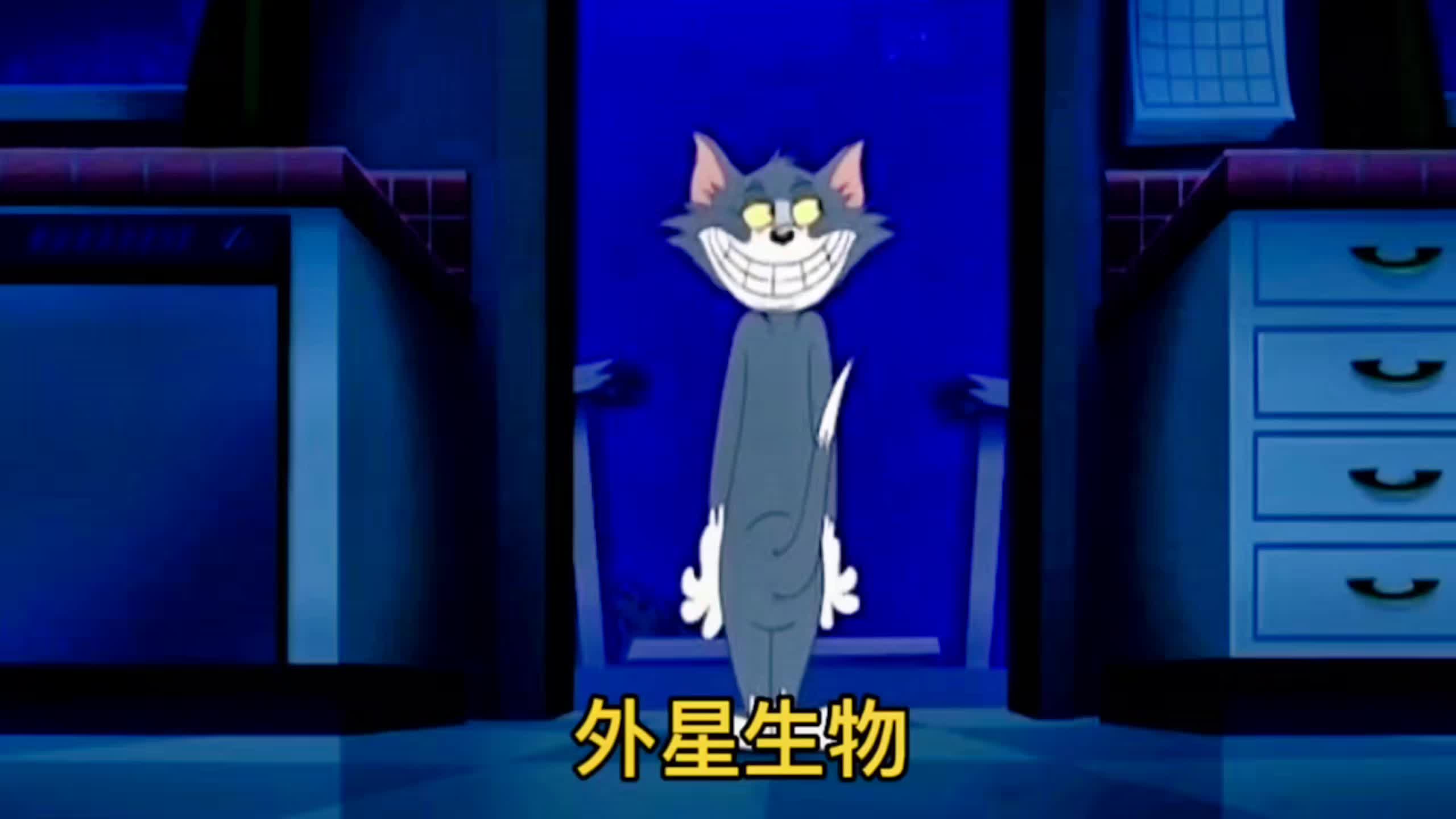 猫和老鼠1961版吓人图片