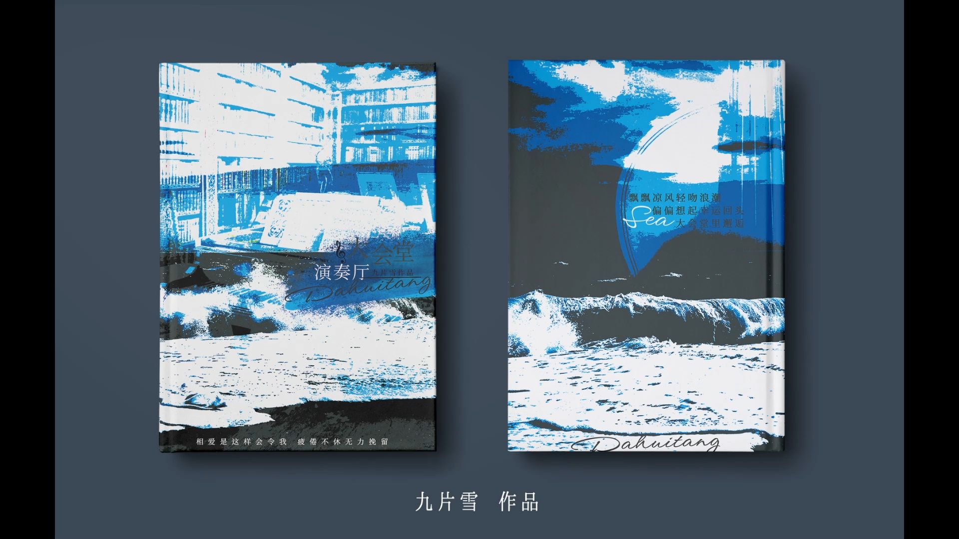 封面设计|大会堂演奏厅