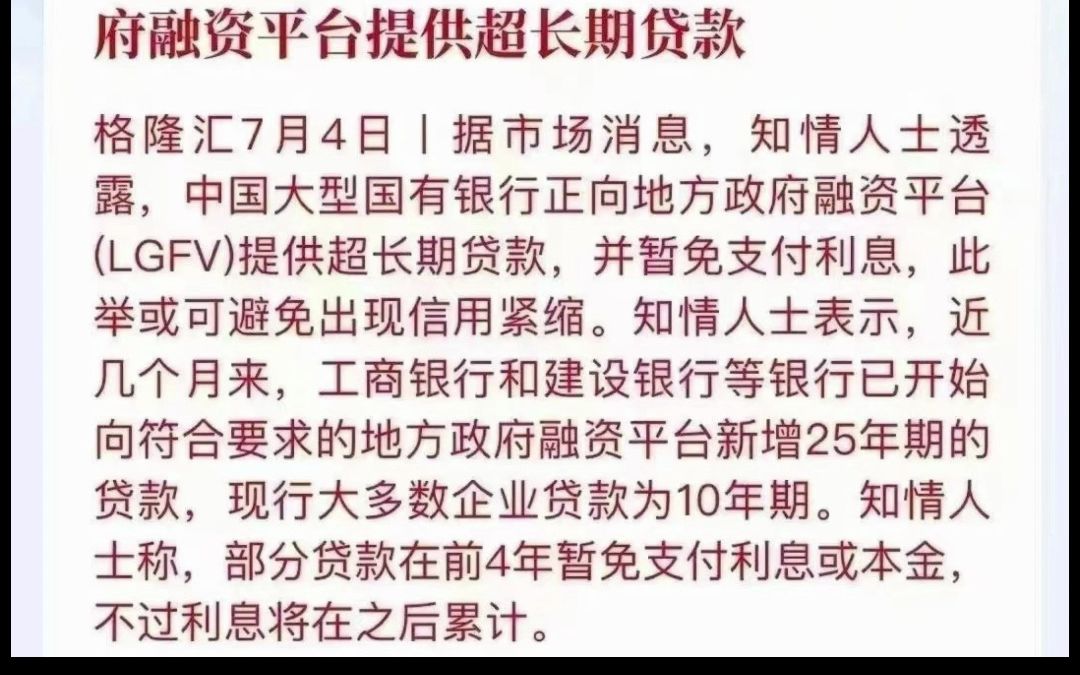 国有银行正向地方政府融资平台提供超长期贷款哔哩哔哩bilibili