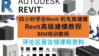 BIM教程/RevitMEP族制作/机电族制作从入门到精通/MEP机电管件族制作/弯头族