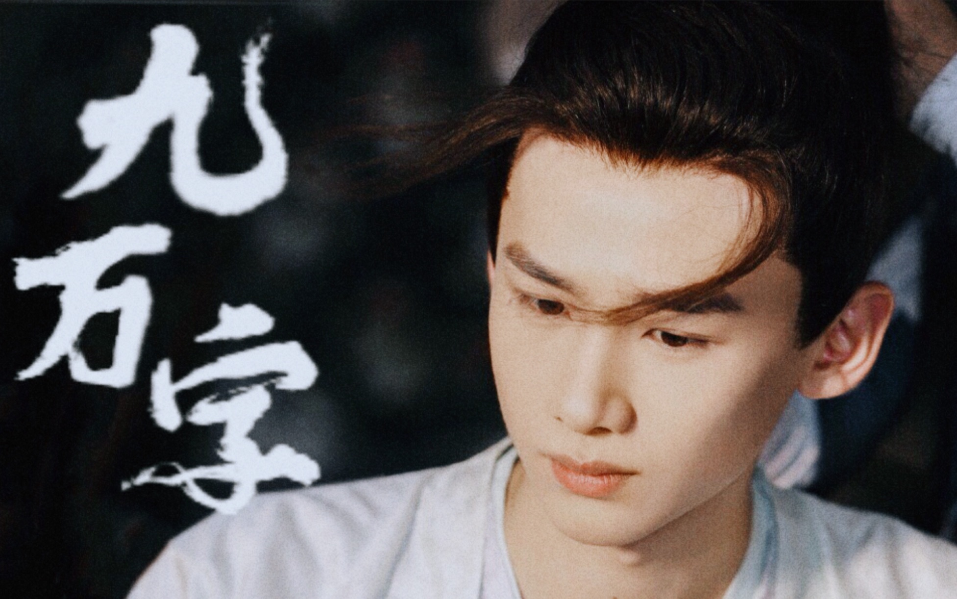 【山花】九万字 | 我也算万种风情 实非良人