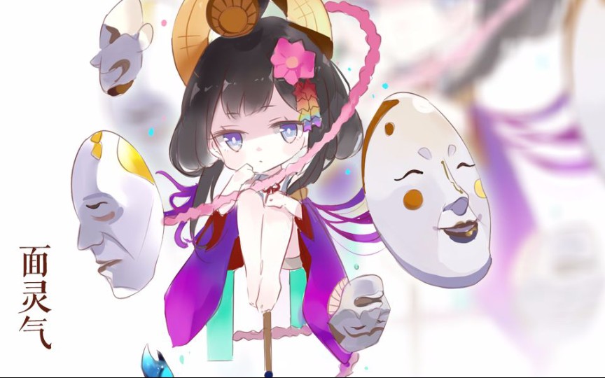 《阴阳师》白与黑 善与恶 心生七面 善恶难辨