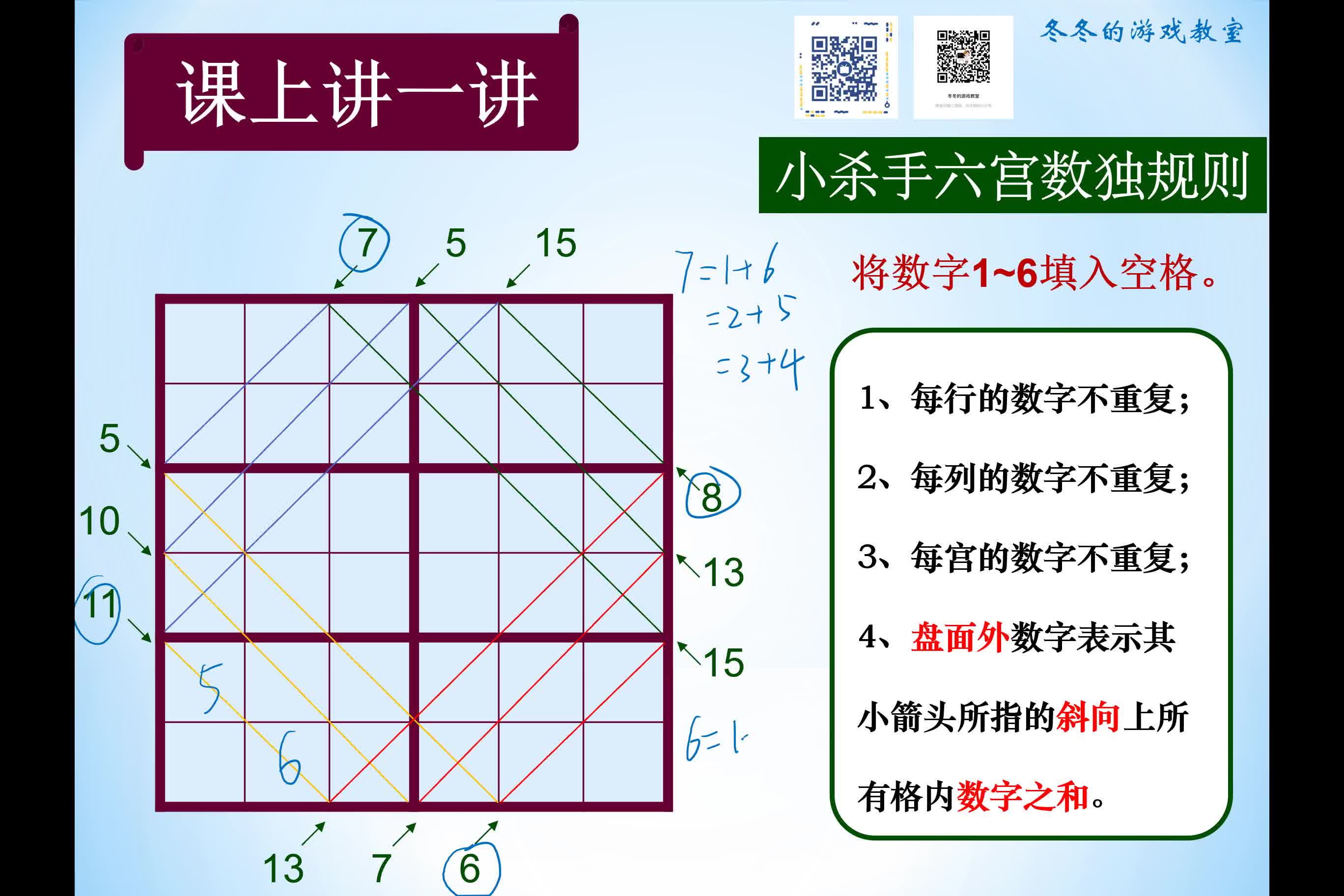 68六宫变形数独小杀手数独6