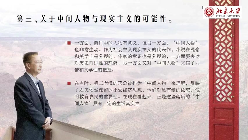 【北京大学】中国当代文学(全45讲)陈晓明哔哩哔哩bilibili