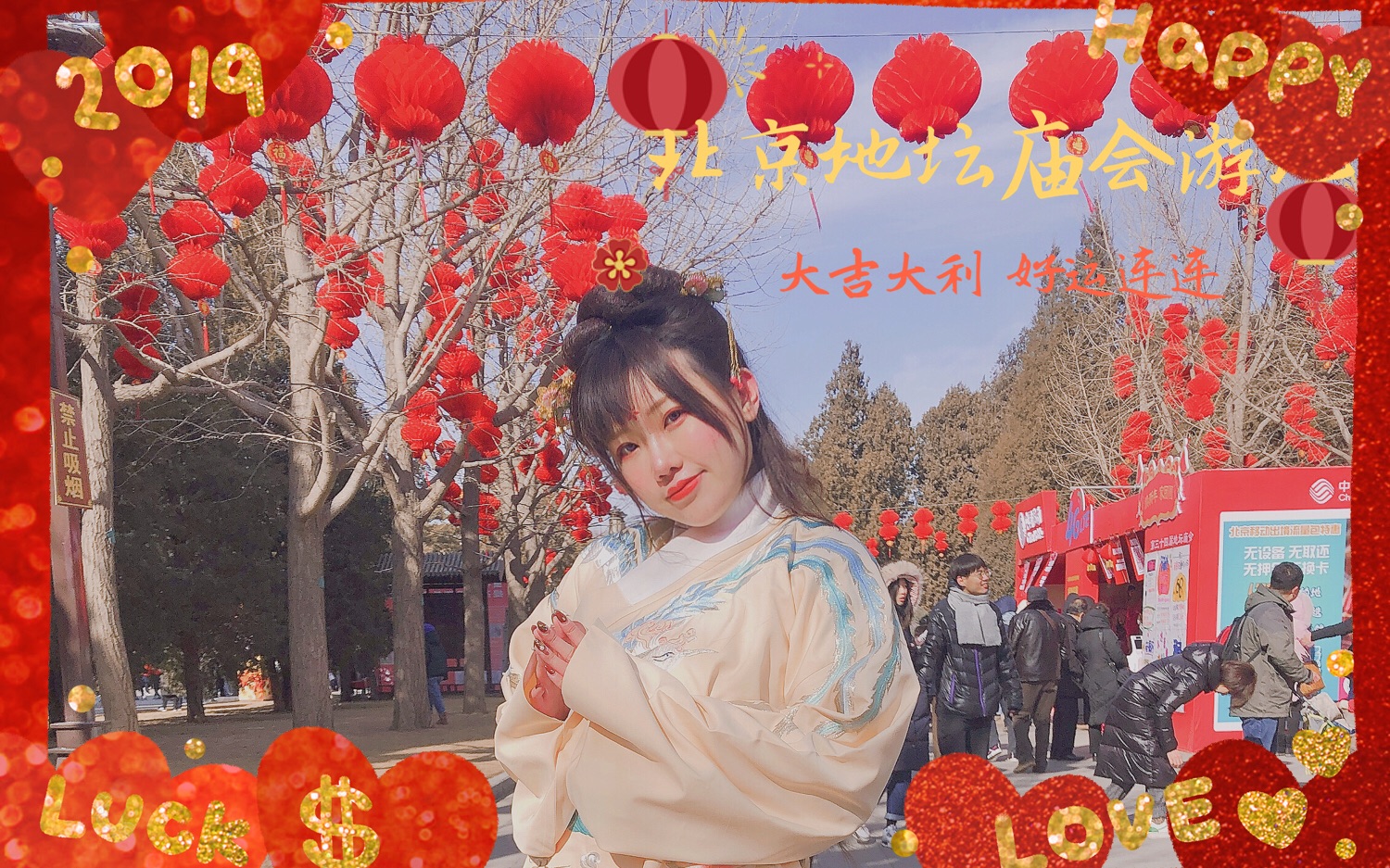 司马小忽悠の汉服——北京地坛庙会游记哔哩哔哩bilibili