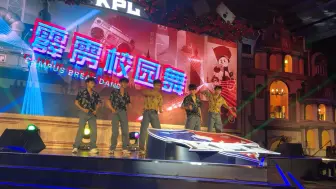 kpl奇妙夜hero久竞《霹雳校园舞》