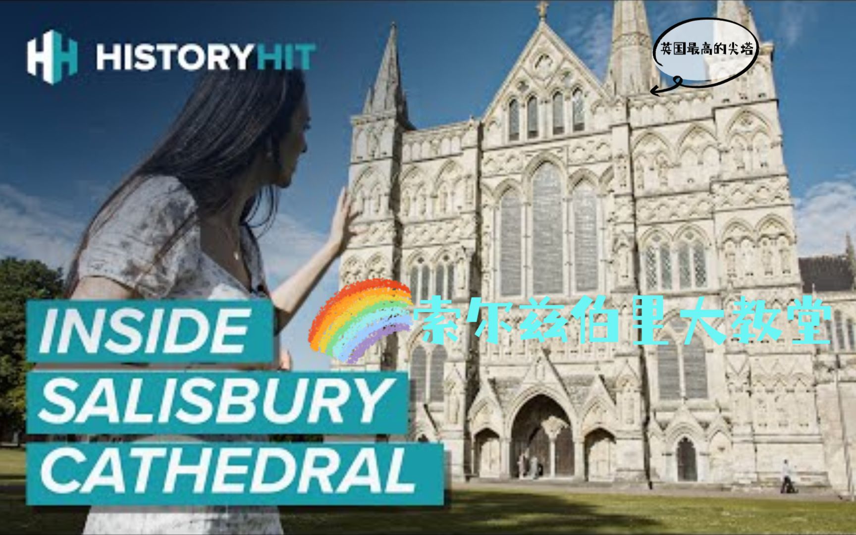 【英音 History 带字幕】索尔兹伯里大教堂 The Secrets Of Salisbury Cathedral哔哩哔哩bilibili