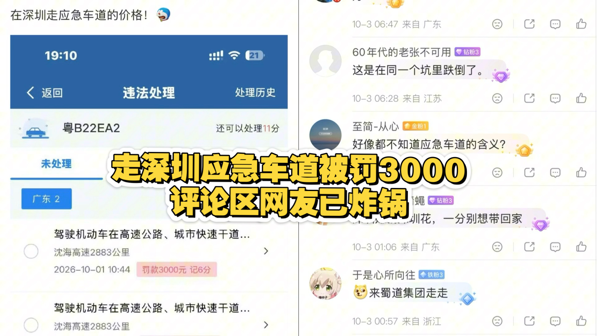 走深圳应急车道被罚3000，评论区网友已炸锅