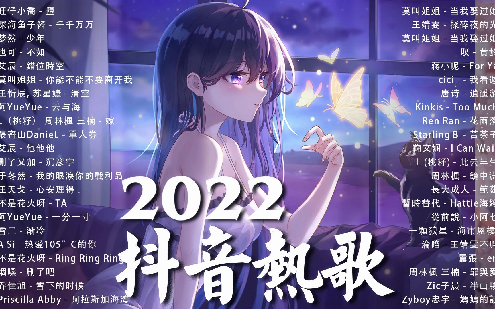 [图]《抖音热歌2022》2022九月新歌更新不重复 ❤️2022年中国抖音歌曲排名然 🎧