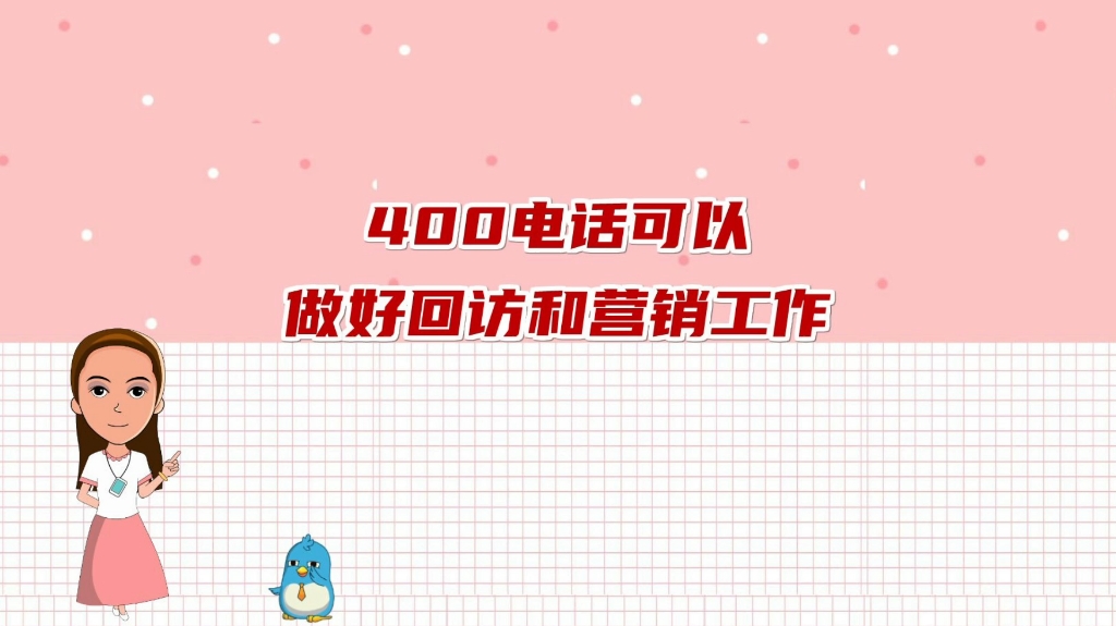 400电话可以准确定位消费群体哔哩哔哩bilibili