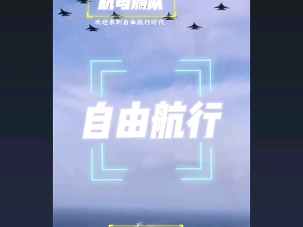 自由航行哔哩哔哩bilibili