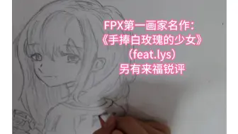 Download Video: 【FPX BerLIN】绘画环节：手捧玫瑰花的少女