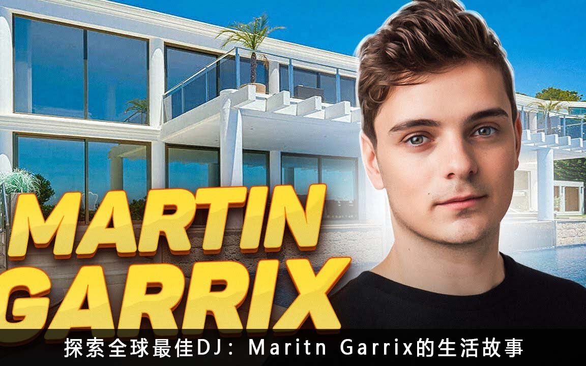 [图]【中文字幕】探索全球最佳DJ：Martin Garrix的个人故事