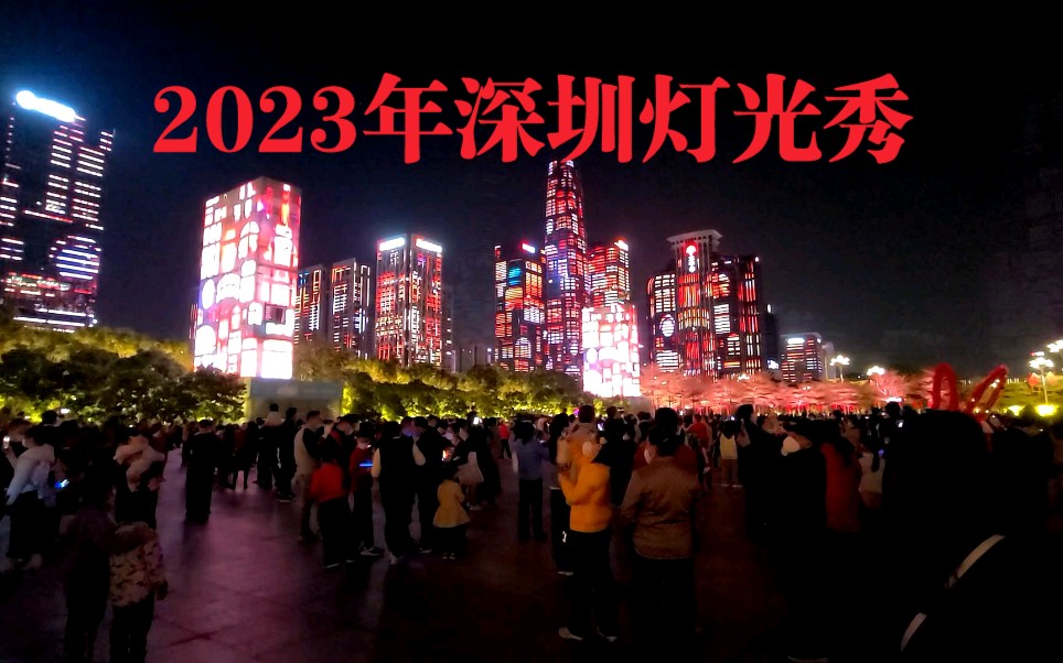 深圳市2023年市民中心燈光秀,今年燈光秀沒有平安大廈的份,特別增加了