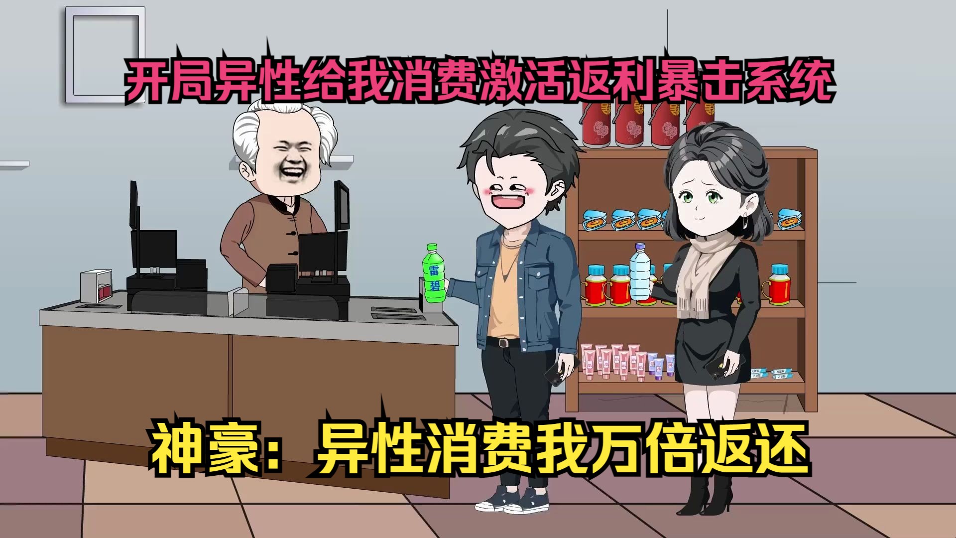 开局万倍返还系统
