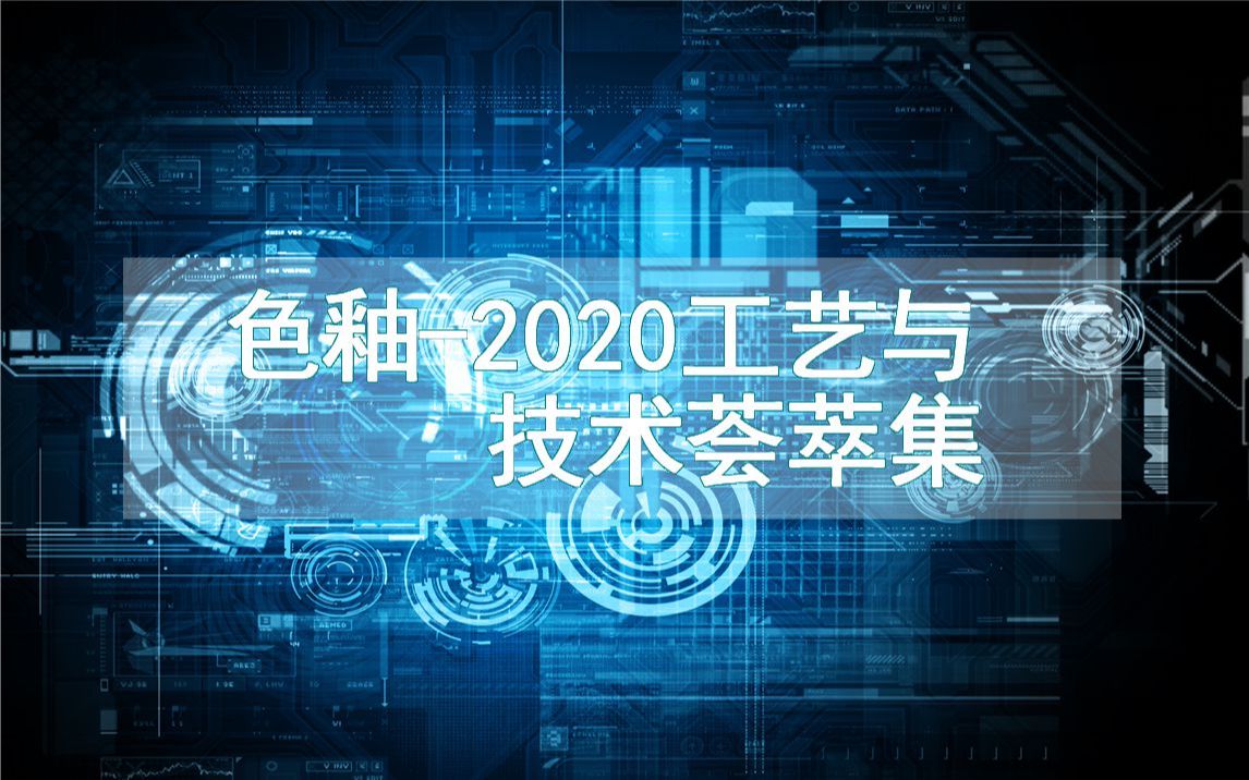 色釉2020工艺与技术荟萃集哔哩哔哩bilibili