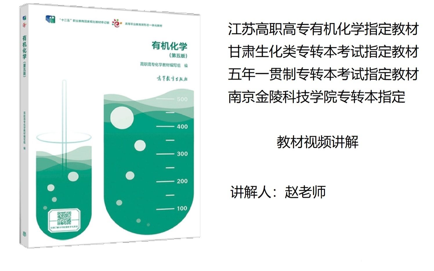 甘肃省专转本有机化学第五版第十二章讲解(高教版)哔哩哔哩bilibili